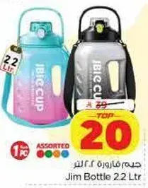 Jim Bottle 2.2 Ltr