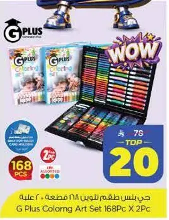 G Plus Coloring Art Set 168Pc X 2pc