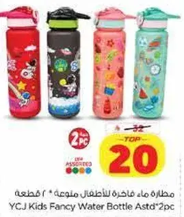 زجاجه ماء للاطفال متنوعه 2 قطعه