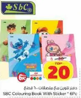 دفتر تلوين مع ملصقات 6 قطع