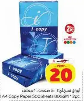 اوراق نسخ A4، 500 صفحه، 80 جرام، 2 معلف