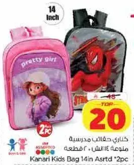 حقيبه اطفال ١٤ انش، ٢ قطعه.
