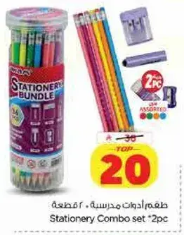 Stationery Combo set, 2 pieces.