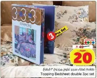 مجموعه اغطيه سرير علوي 3 قطع