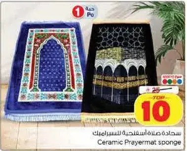 سجاده صلاه اسفنجيه