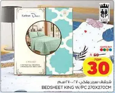 شريطه سرير ملكي 270x270 سم