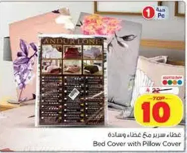غطاء سرير مع وساده