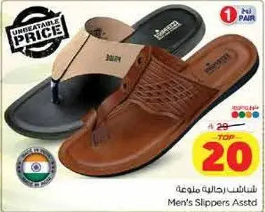 شباشب رجال متنوعه