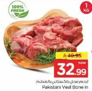 لحم عجل باكستاني بالعظم