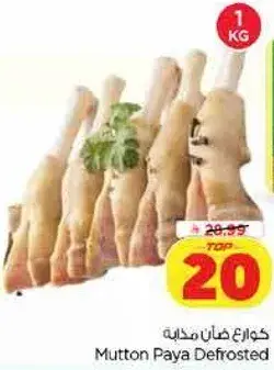 Mutton Paya Defrosted