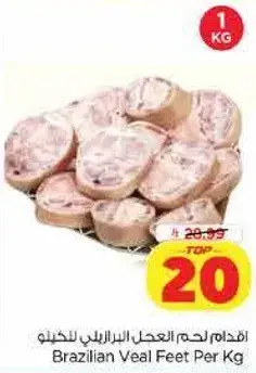 Brazilian Veal Feet Per Kg