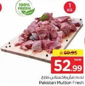 لحم ضان باكستاني طازج
