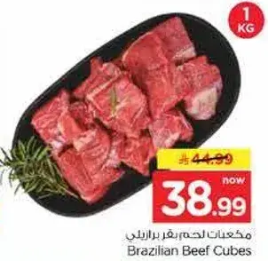 مكعبات لحم بقر برازيلي