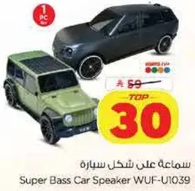 Super Bass Car Speaker WUF-U1039
