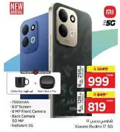 شاومي ريدمي 17 5G