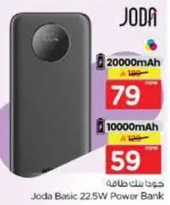 جودا بنك طاقه 22.5 واط