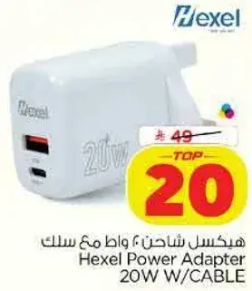 هيكسل شاحن 20 واط مع سلك