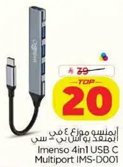 ايمنسو موزع 4 في 1 يو اس بي - سي