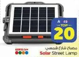 مصباح شارع شمسي