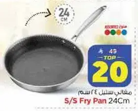 مقلاه ستيل 24 سم
