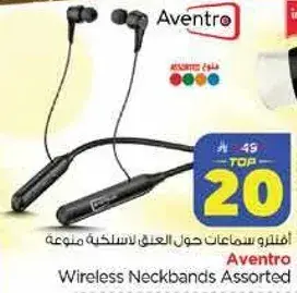 افنترو سماعات حول العنق لاسلكيه متنوعه