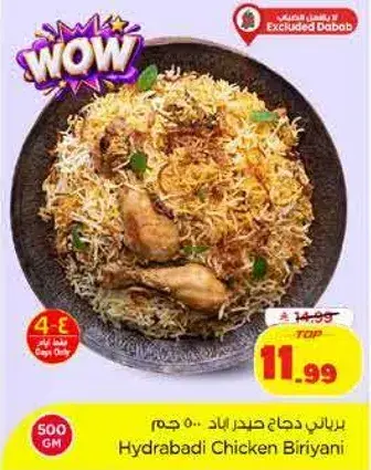 برياني دجاج حيدر اباد