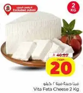 جبنه فيتا