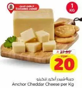 Anchor Cheddar Cheese per Kg