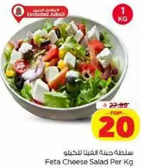 سلطه جبنه الفيتا