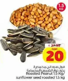 فول سوداني محمص 1.5 كغ
