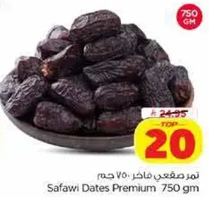 تمر صفاوي 750 غرام