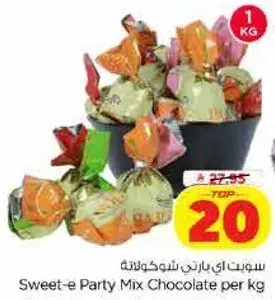 سويت اي بارتي ميكس شوكولاته 1 كغ
