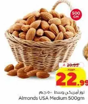 لوز امريكي وسط 500 جم