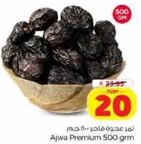 تمر عجوه فاخره 500 جم