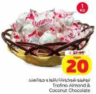 تروفينو شوكولاته باللوز و جوز الهند