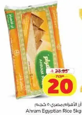 Ahram Egyptian Rice 5Kg