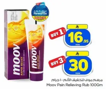مرهم موف لتخفيف الالم 100 جرام.