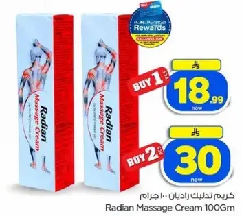 كريم تدليك راديان 100 جرام.