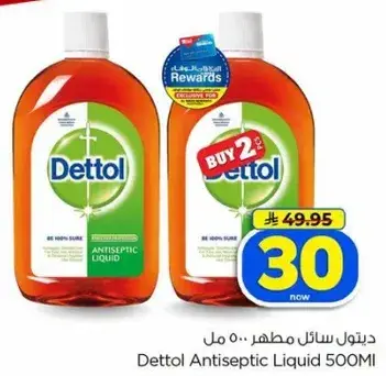 ديتول سايل مطهر 500 مل