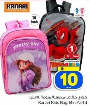 خزاني حقايب مدرسيه منوعه 14 انش