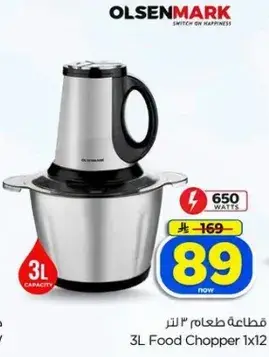 قطاعه طعام 3 لتر