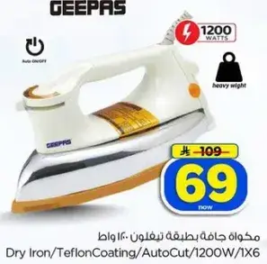 مكواه جافه