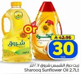 زيت دوار الشمس شروق 2.7 لتر