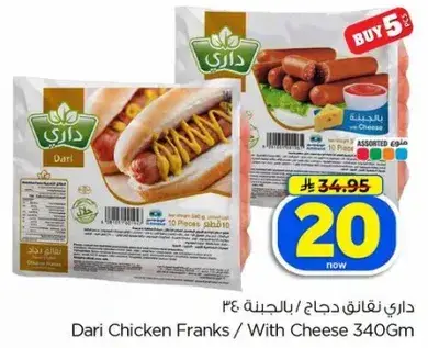 داري نقانق دجاج بالجبنه 340 جرام