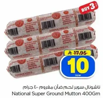 ناشونال سوبر لحم ضان مفروم.. 400 جرام