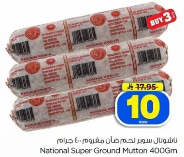 ناشونال سوبر لحم ضان مفروم 400 جرام