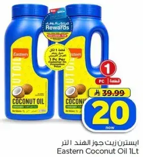 زيت جوز الهند الشرقي 1 لتر