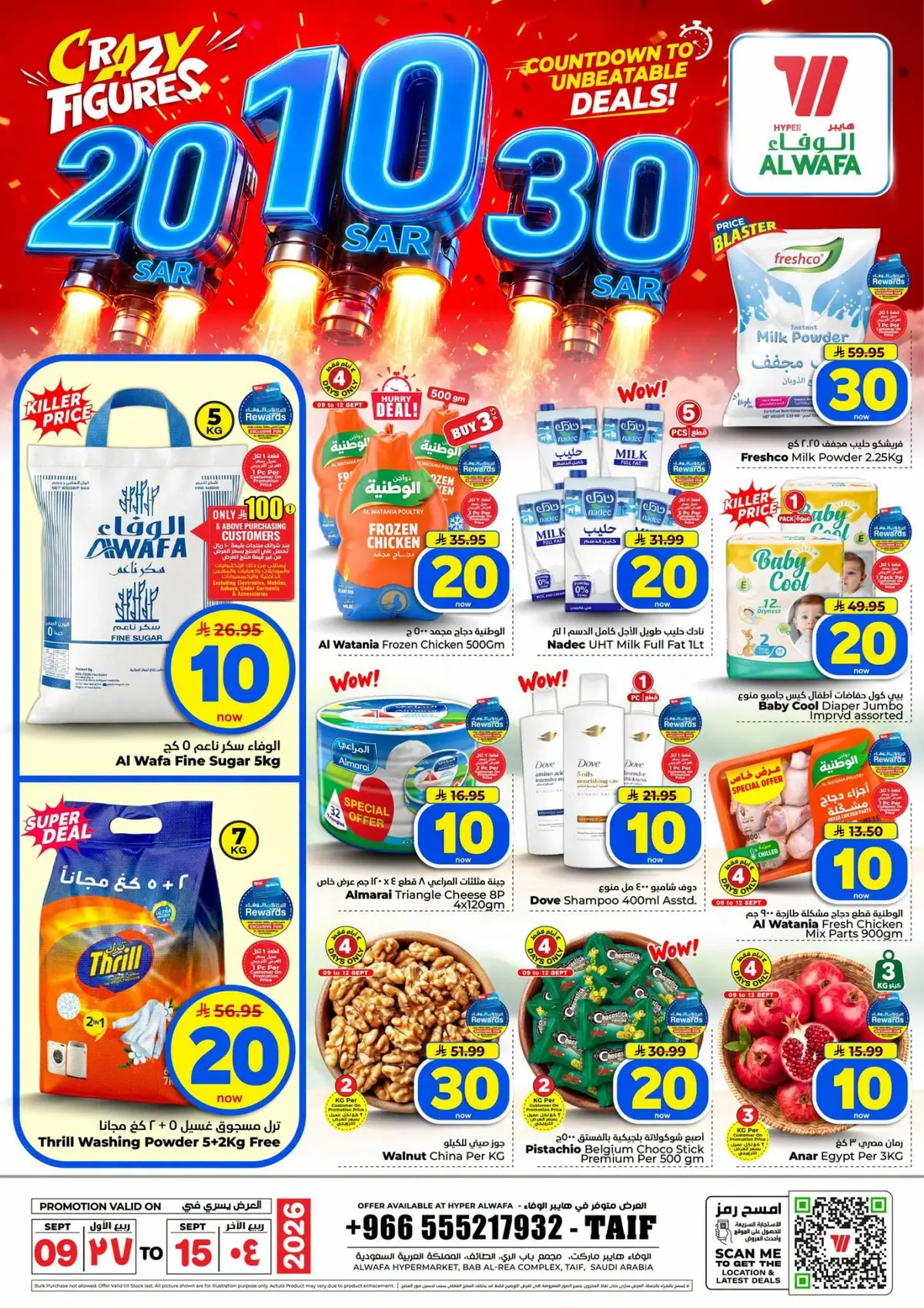 عروض 10 ,20 . 30 ريال