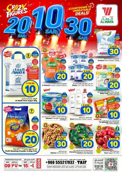 عروض 10 ,20 . 30 ريال