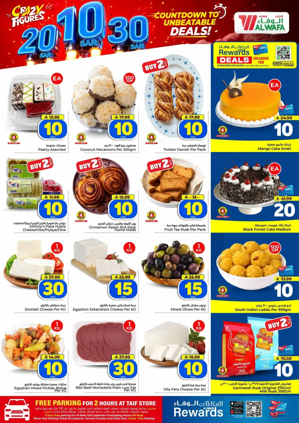 عروض 10 ,20 . 30 ريال - صفحة 3